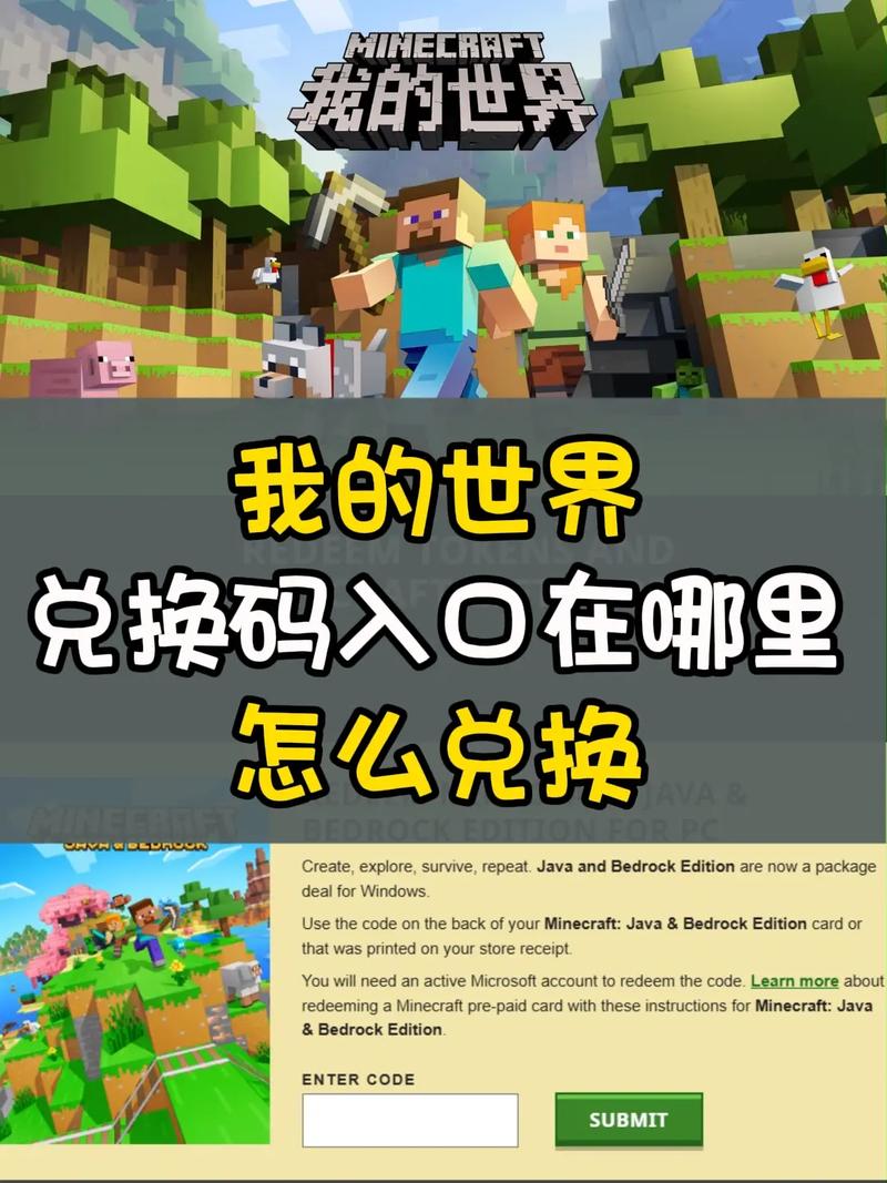 手机版我的世界兑换码在哪里输入