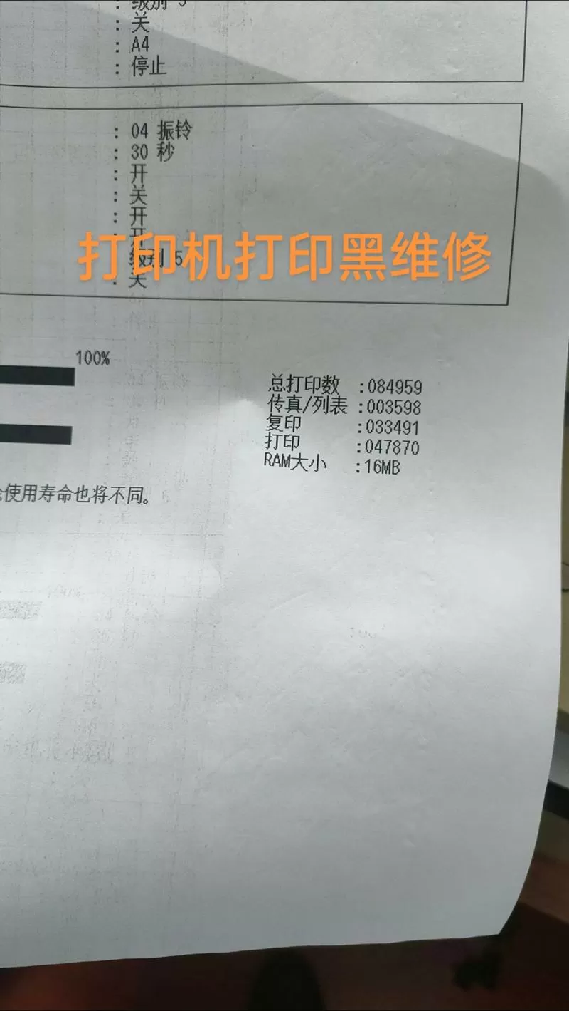 打印机复印有黑印怎么处理图标
