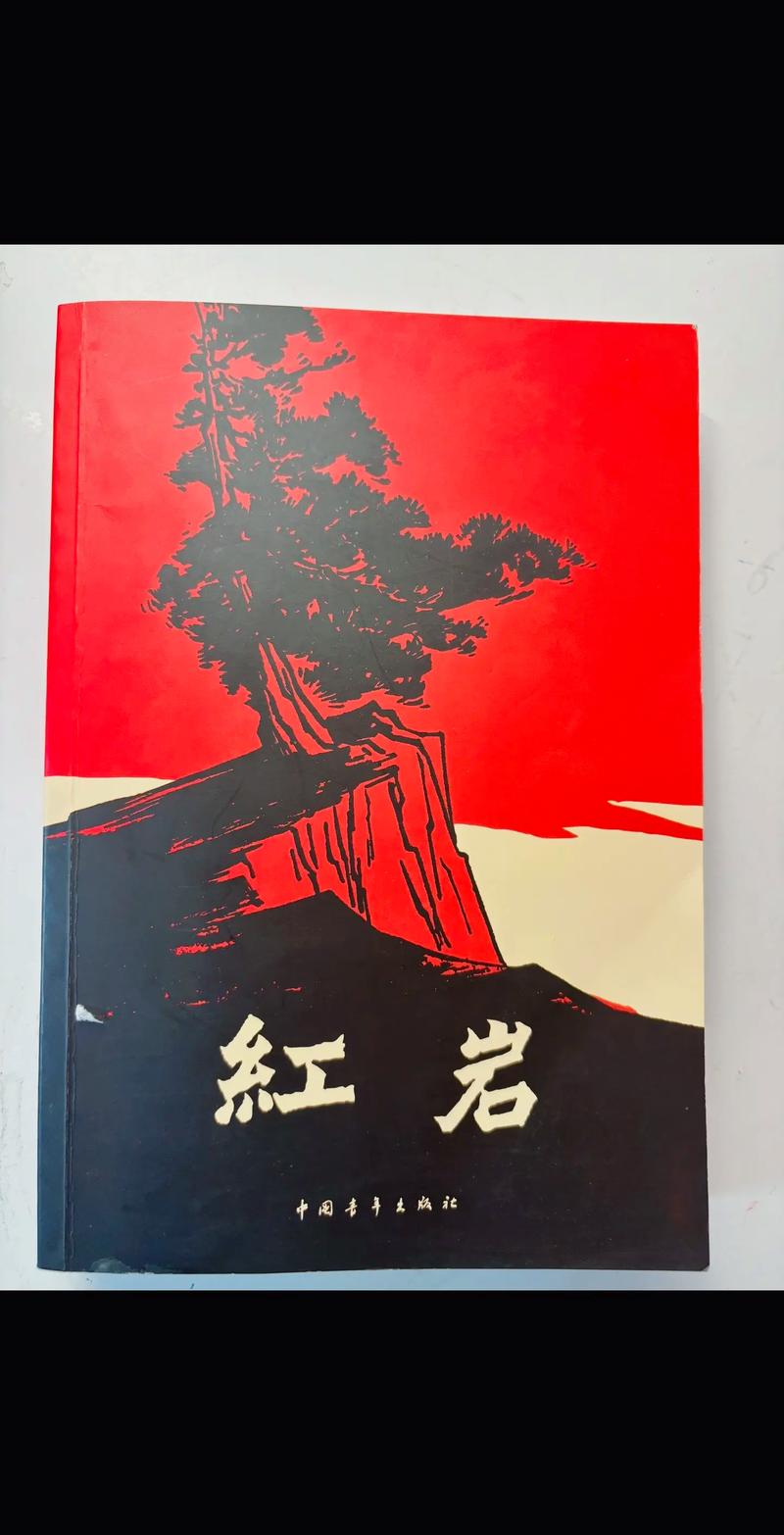 红岩原文阅读图标