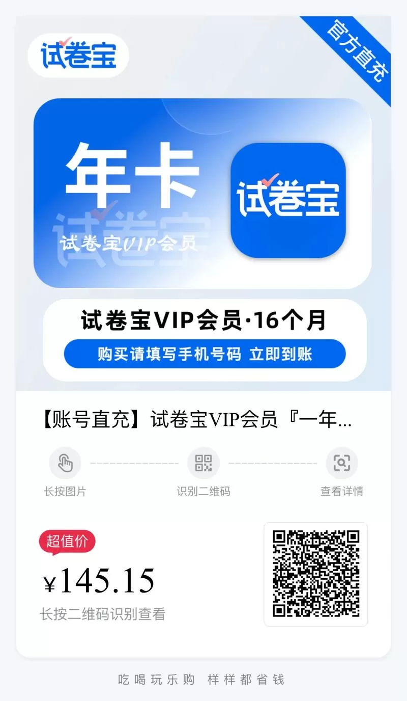 试卷宝破解版永久VIP