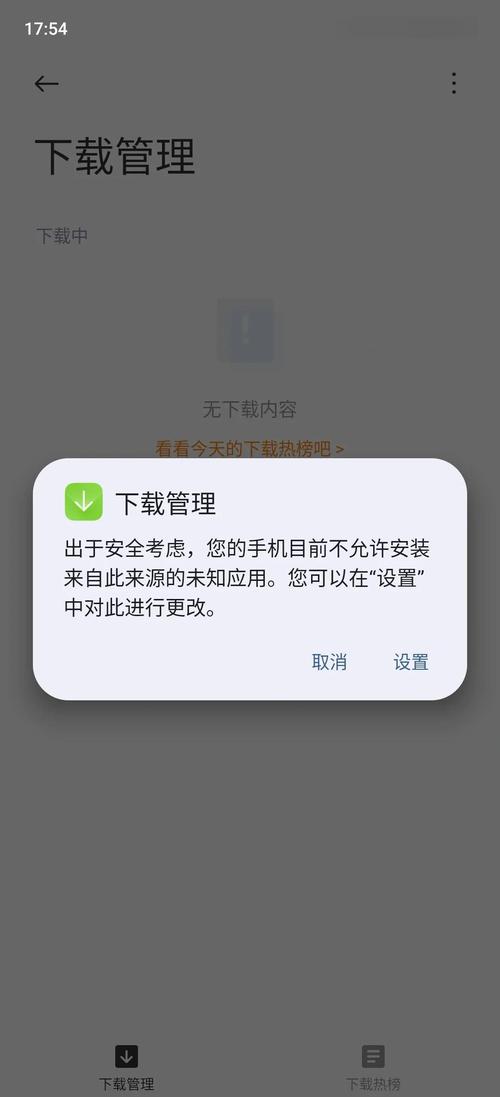 允许未知应用安装