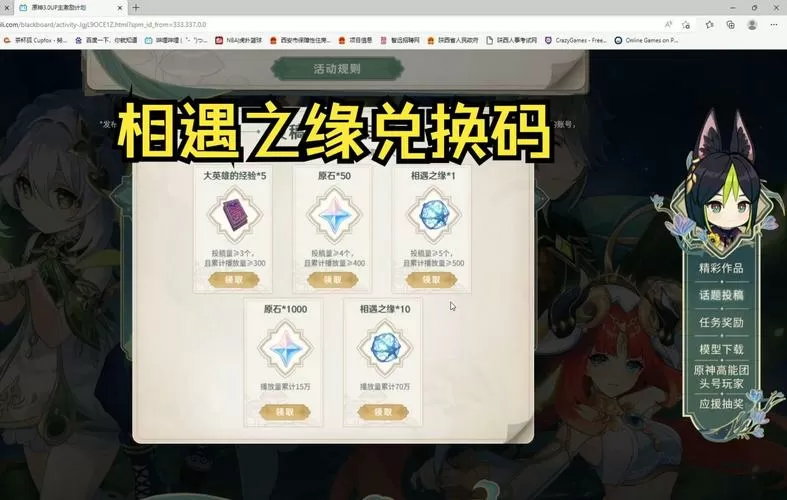 原神相遇之缘兑换码图标