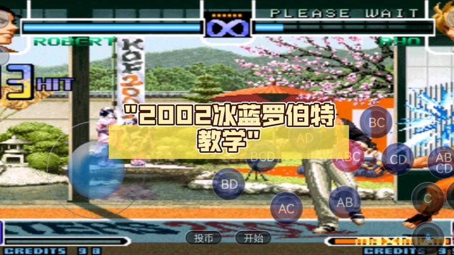 拳皇2002冰蓝汉化版