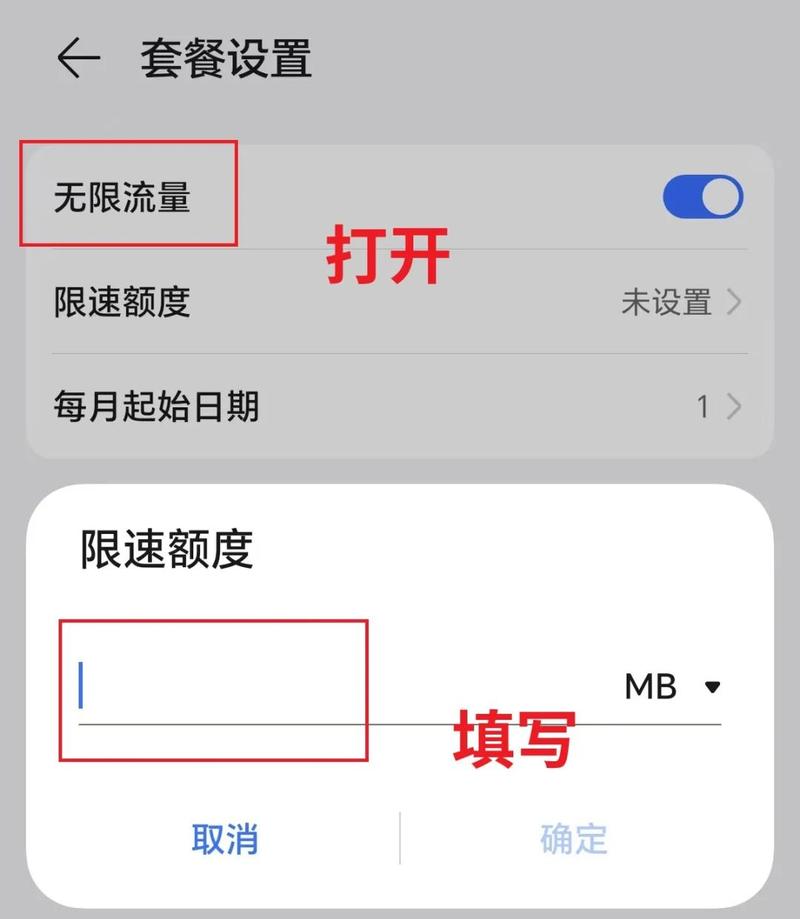 手机流量限制怎么设置