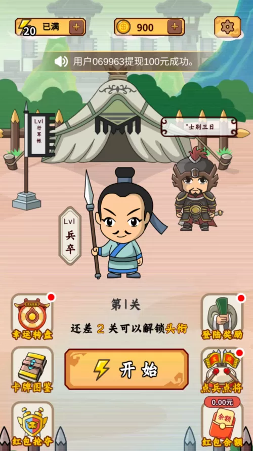 成语大将军红包版