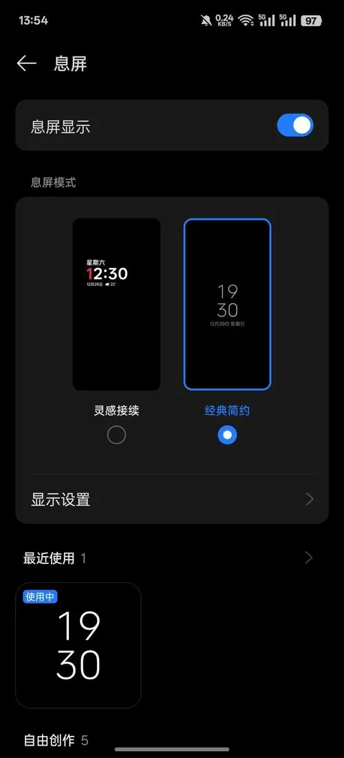 一加手机息屏显示怎么设置图标