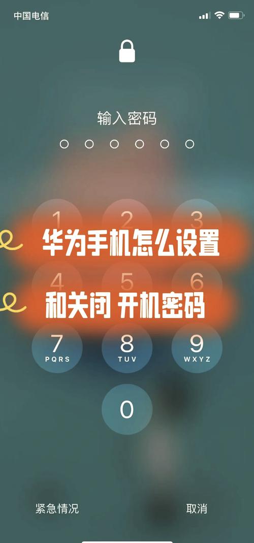 如何关掉手机开机密码图标