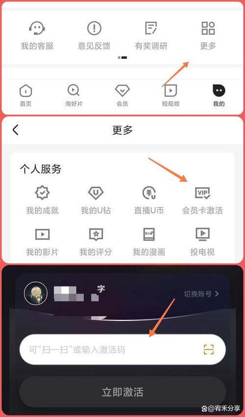 优酷会员激活码在哪里找图标