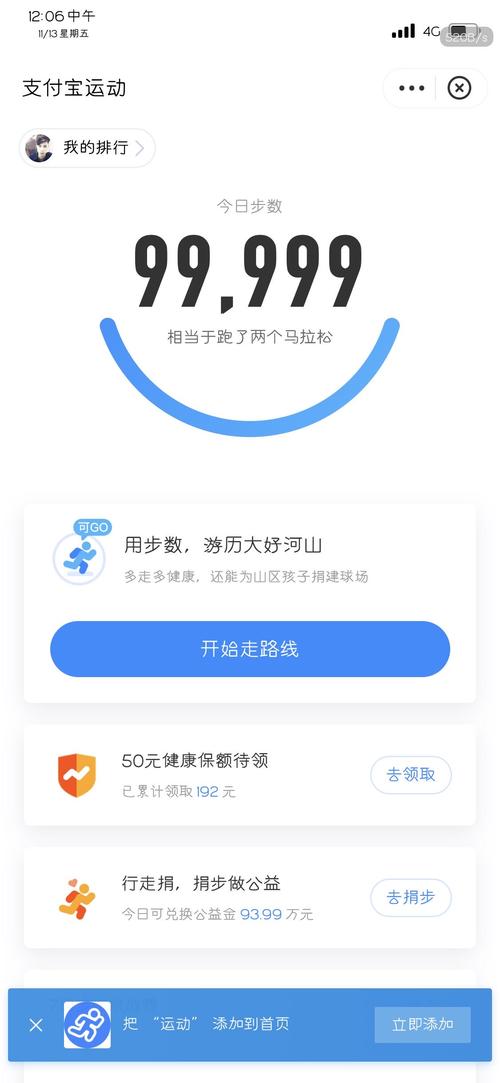 支付宝免root步数修改图标