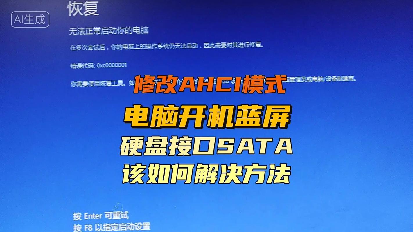 ahci模式怎么开启图标