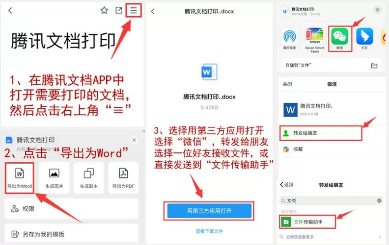 如何把腾讯文档打印出来看图标