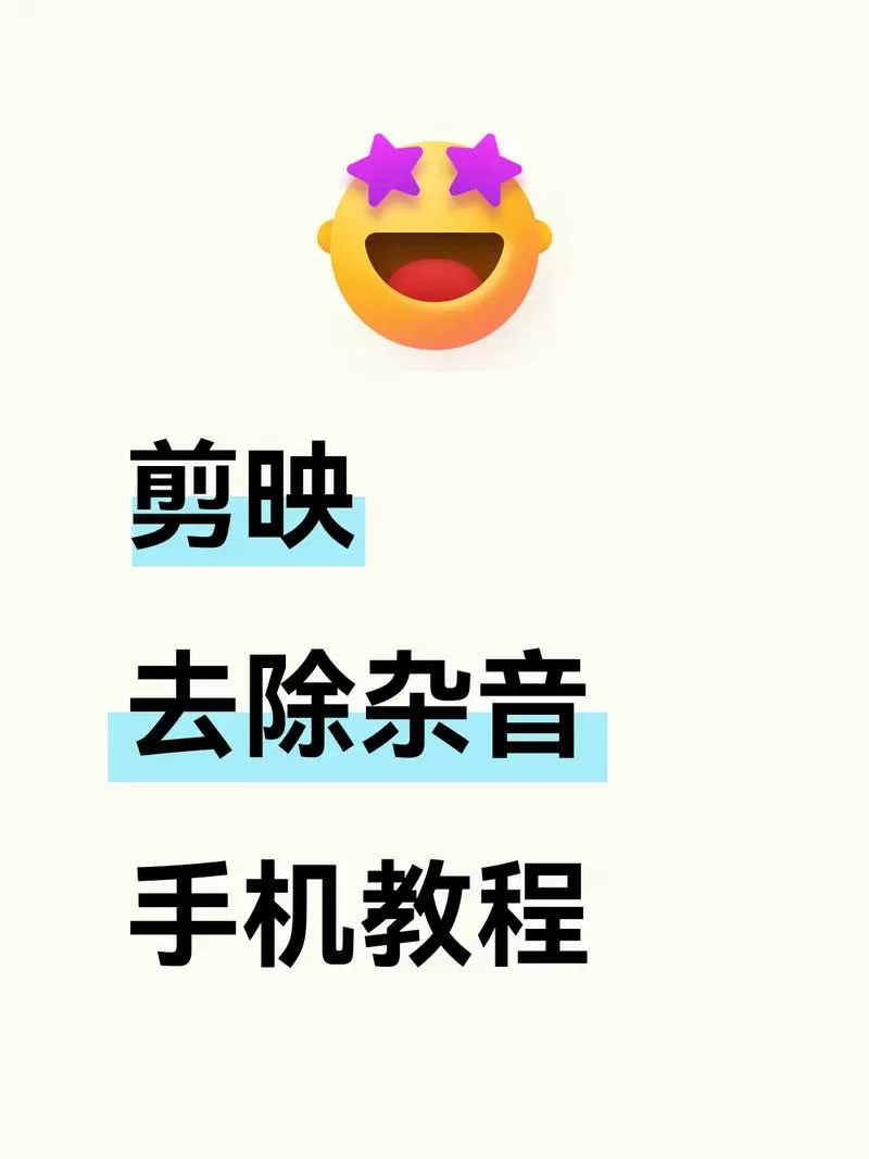 剪映里面的原声怎么去掉图标