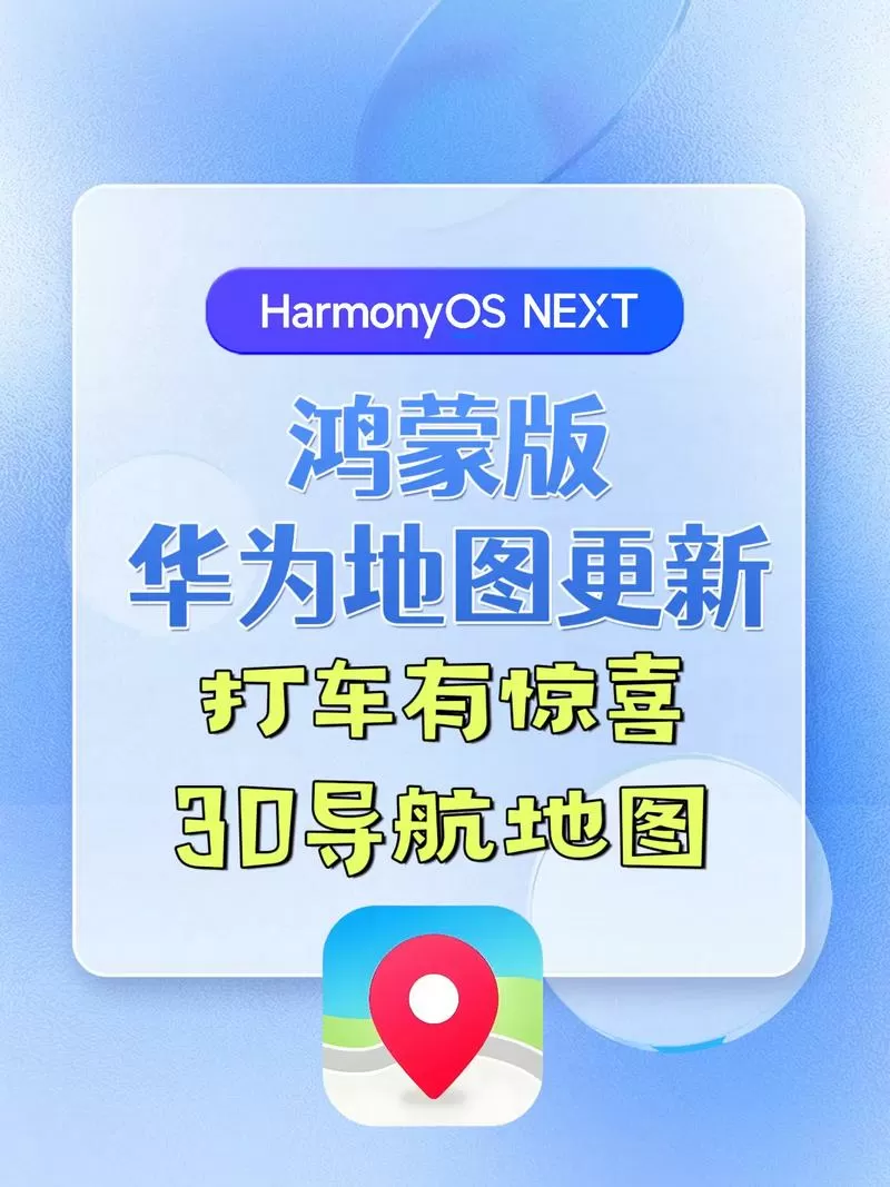 华为地图图标