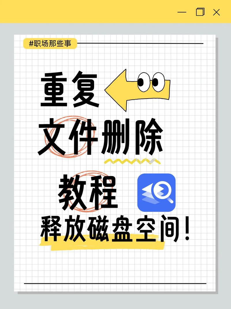 电脑怎么快速删除重复文件图标