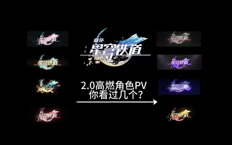 崩铁4.0版本角色