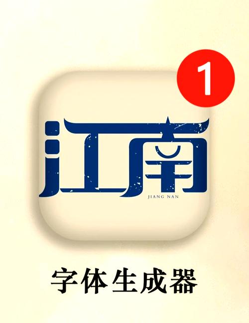 个性字体在线生成器图标