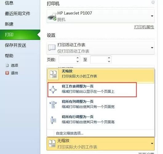 打印预览和显示的格式不一样图标