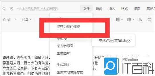 手机上的腾讯文档怎么保存到电脑上