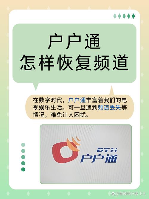 户户通怎么重新授权