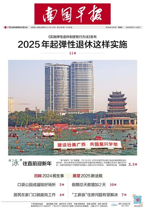 2025南国早报今日报纸发布图标