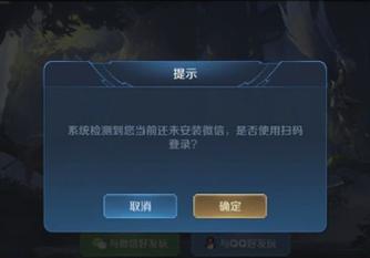 王者荣耀为啥微信扫码登录不了