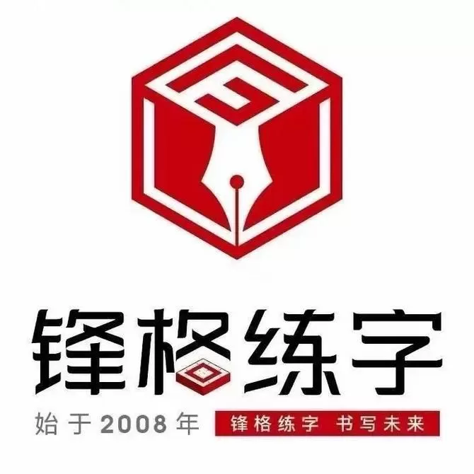 钢笔字帖app图标