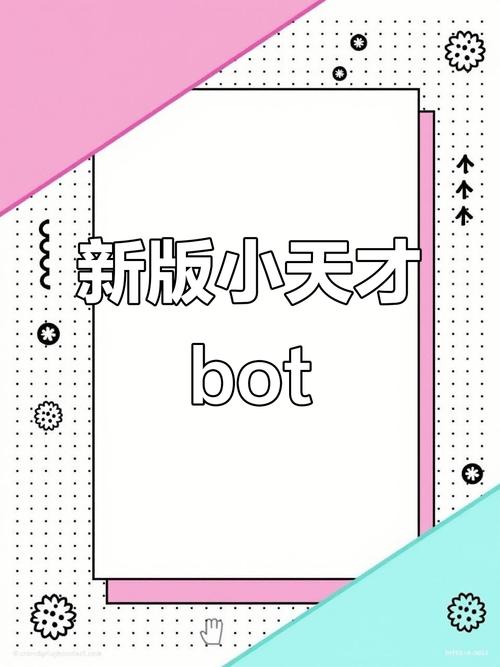 小天才bot工具箱网站