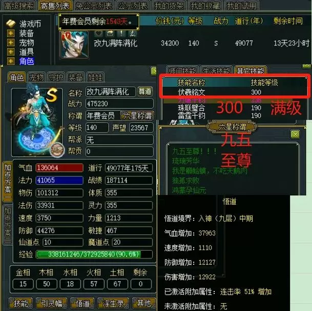 问道手游摆摊价格高不让摆怎么办图标