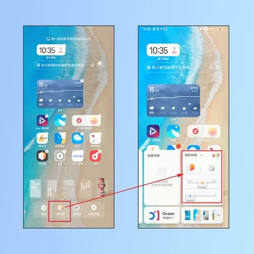 vivo如何修改桌面图标图标