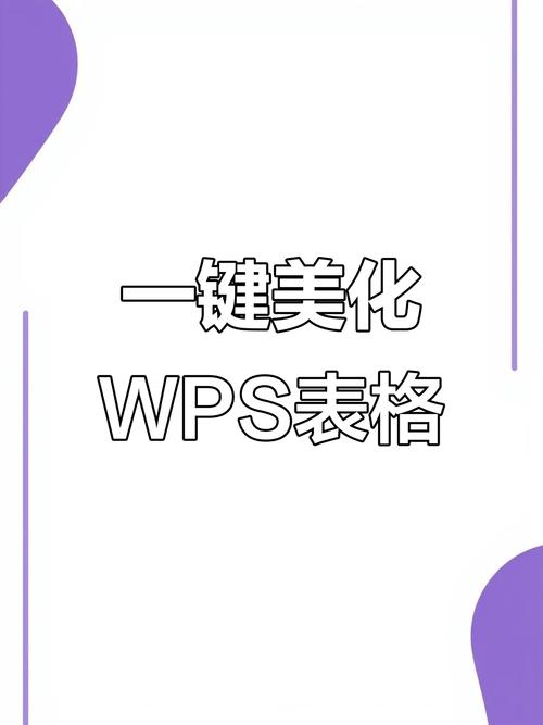 表格美化怎么做图标