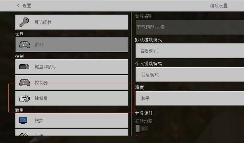 我的世界如何调移动键图标