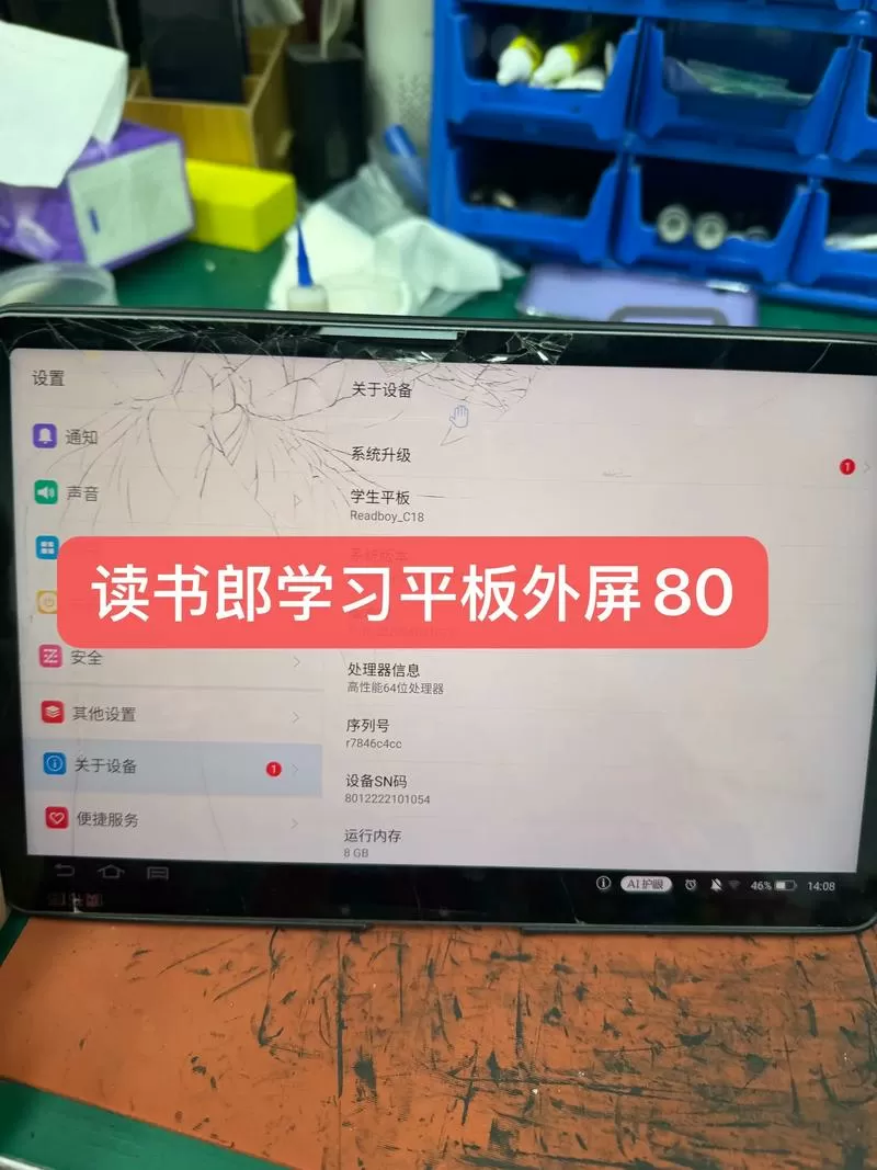 读书郎平板太卡了怎么解决