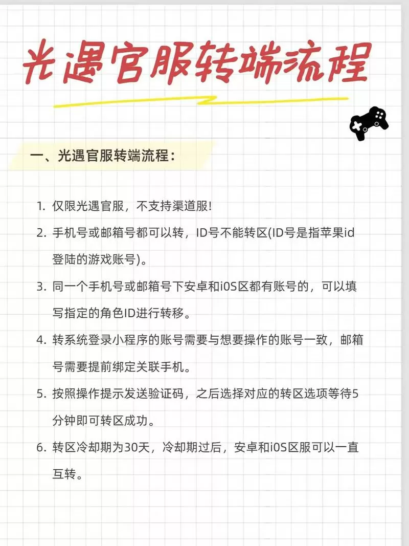 光遇渠道服账号怎么转官服