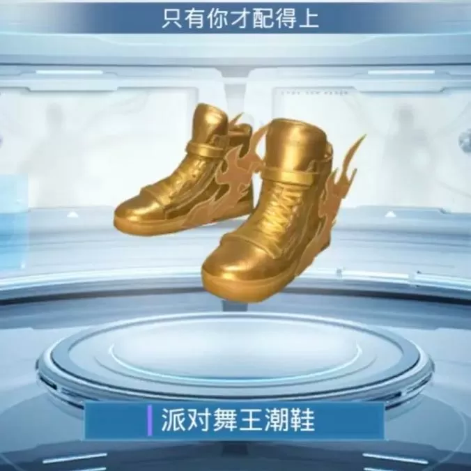 和平精英鞋子排行图标