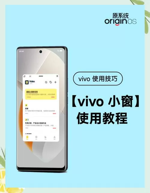 vivo手机怎么开小窗口?图标