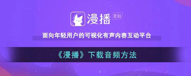 漫播