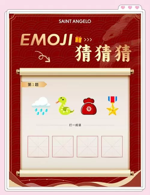 成语猜猜乐15元红包版