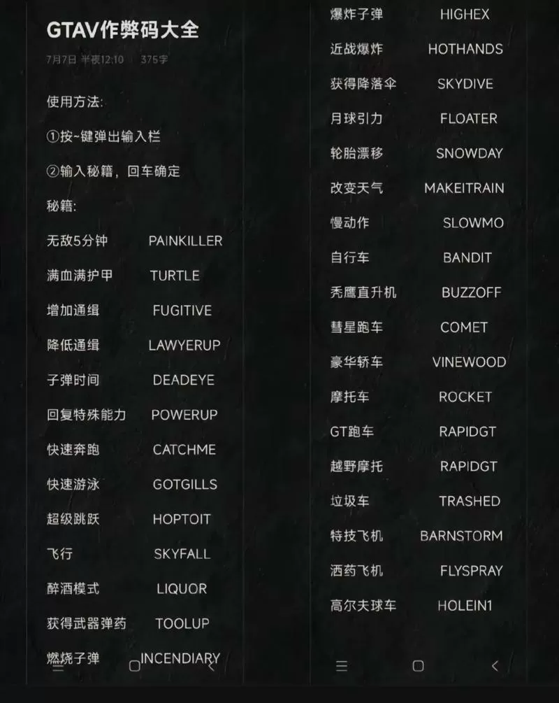圣安地列斯作弊码怎么使用图标