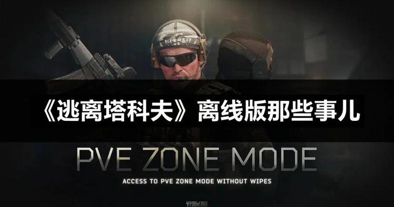 塔科夫离线版修改金钱