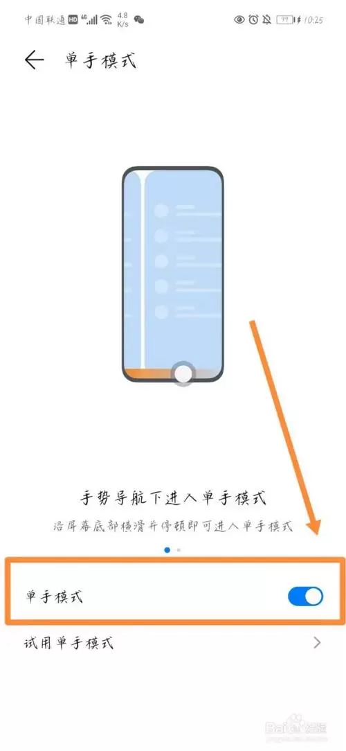 华为单手模式怎么开启手势图标