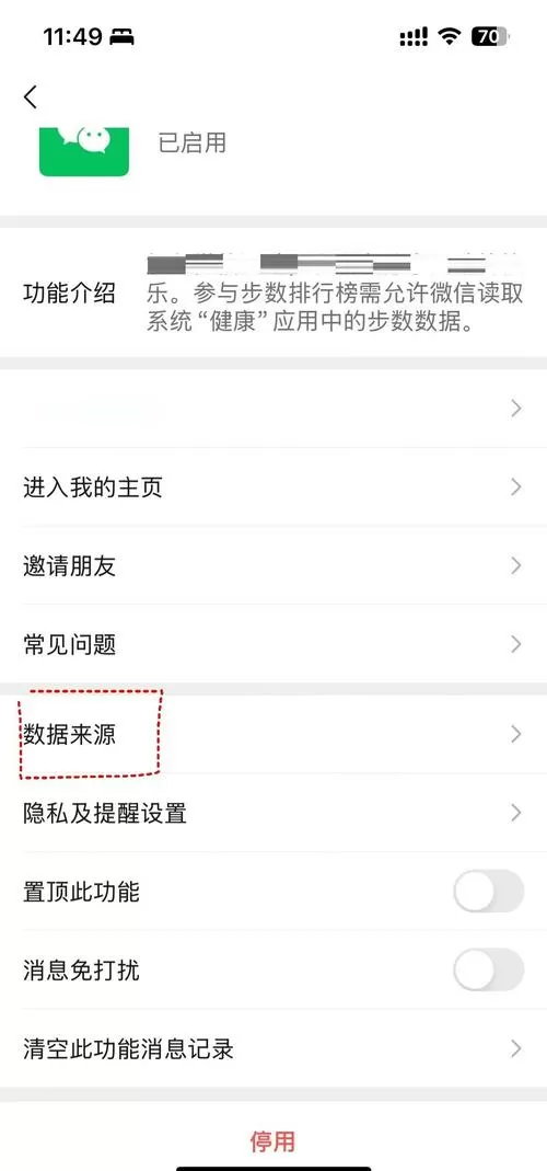 手环无法同步到微信运动图标
