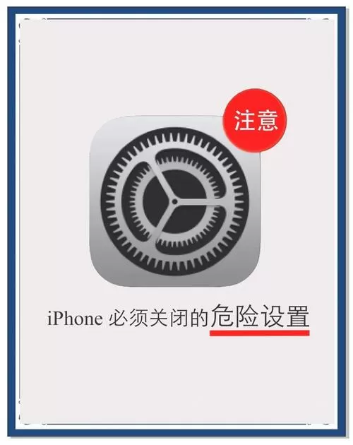 手机风险检测怎么关闭啊图片显示