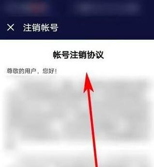 电脑uu加速器怎么注销账号