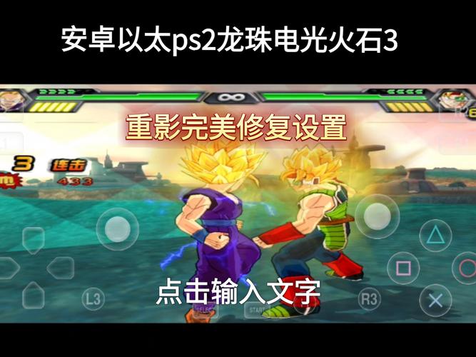 龙珠z电光火石3按键设置图标