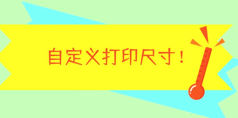 241*140打印纸尺寸设置图标