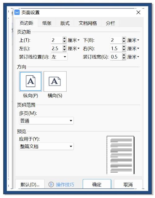 论文word文档怎么排版页面设置