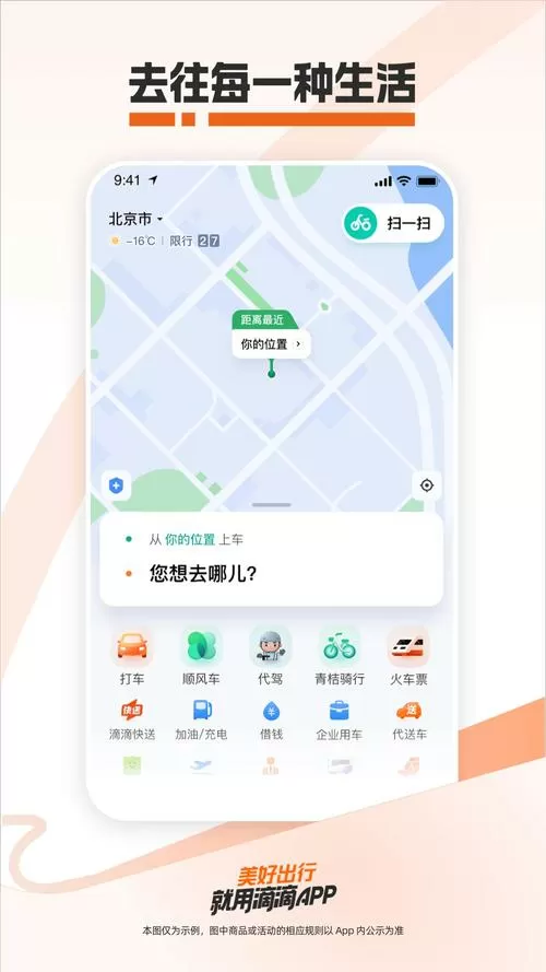 滴滴出行app最新官方下载安装