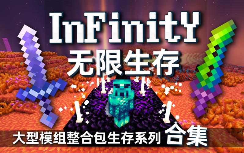 我的世界无尽模组免费下载