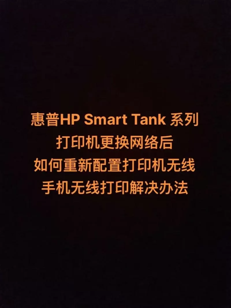 惠普打印机连不上网怎么办图标