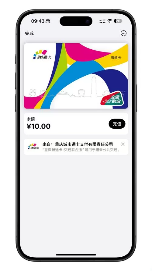 iphone乘车码用不了图标